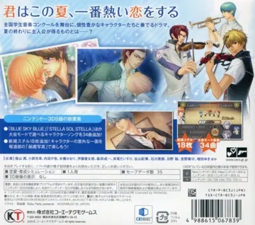 Kiniro no Corda 3 - Full Voice Special (Japan) box cover back